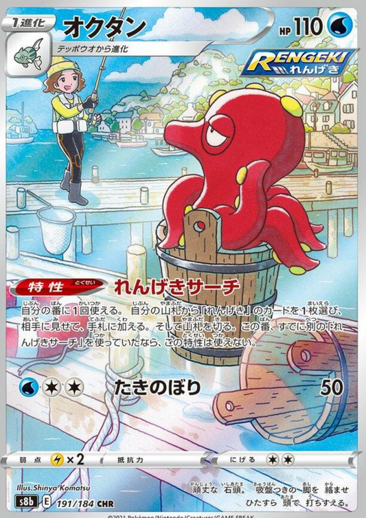 Octillery 191/184 CHR Japanese VMAX Climax