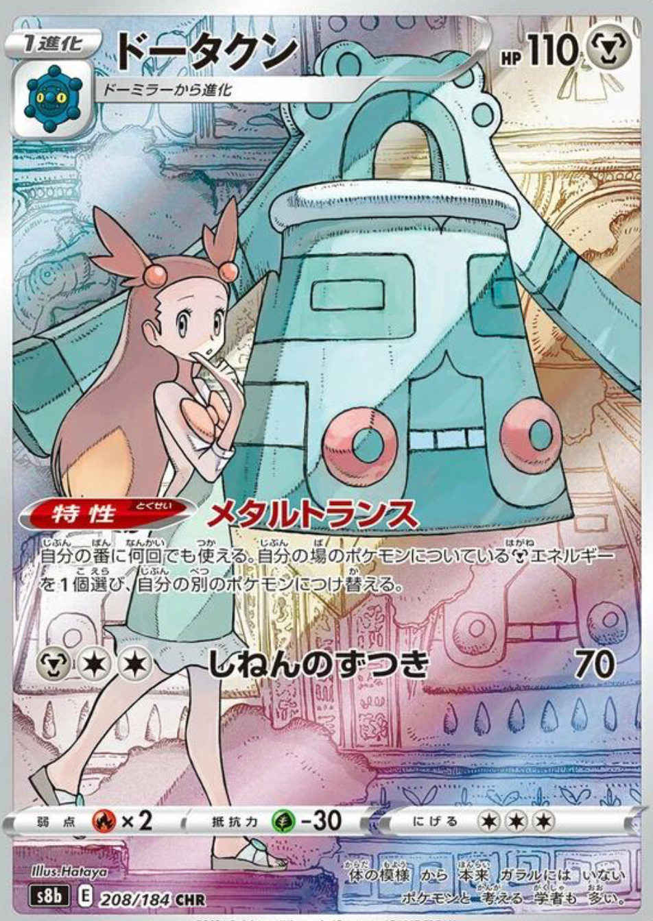 Bronzong 208/184 CHR Japanese VMAX Climax