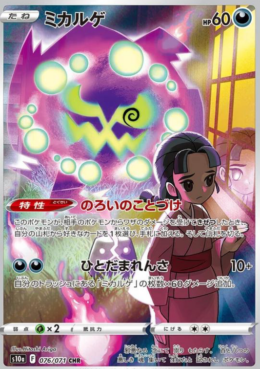 Spiritomb 76/71 CHR Japanese Dark Phantasma