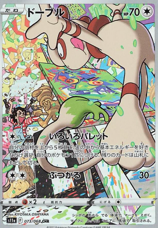 Smeargle 73/68 CHR Japanese Incandescent Arcana