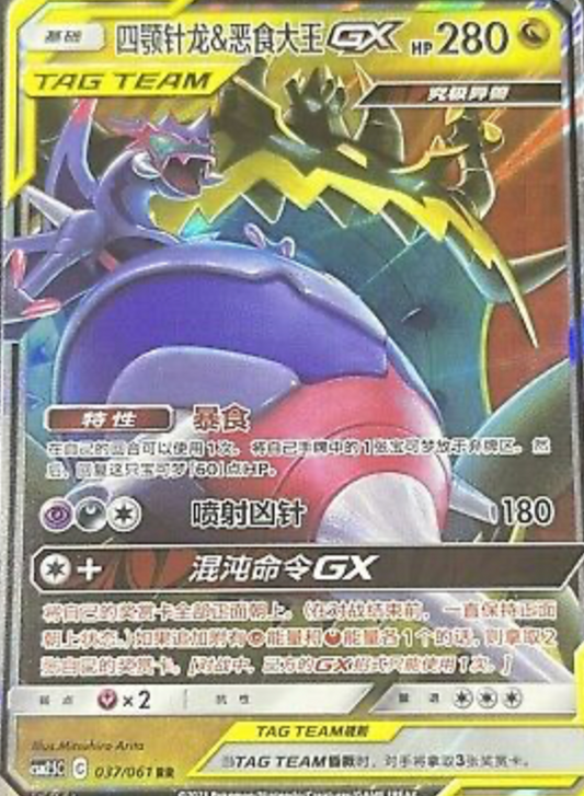 Pokémon Naganadel & Guzzlord GX RR 036/061 csm2.5 Tag Team Chinese