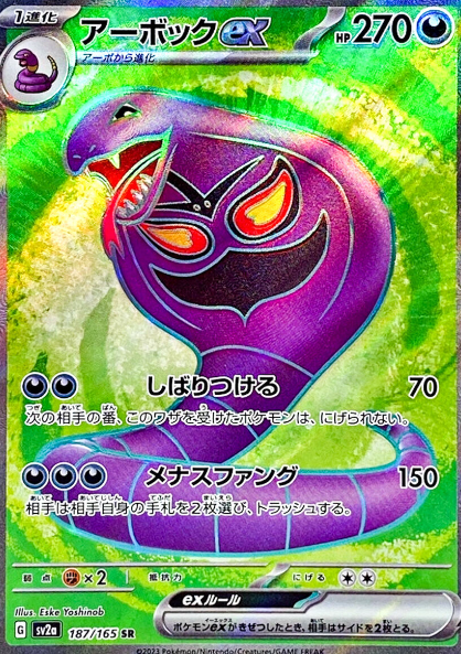 Arbok ex 187/165 SR sv2a Pokemon 151 Japanese