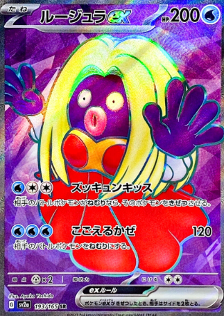 Jynx ex Full Art 193/165 SR Pokemon 151 Japanese SV2a