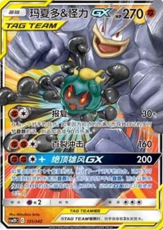 Marshadow and Machamp GX 080/150 RR Chinese Edition