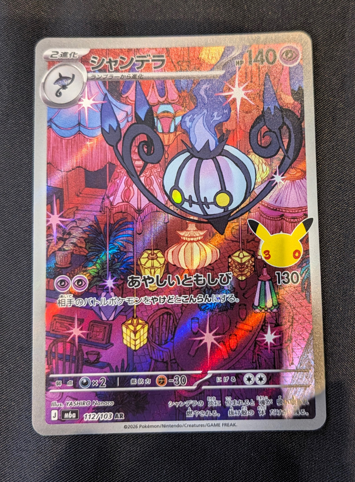 POKEMON SINGLES 112/103 CHANDELURE JAPANESE