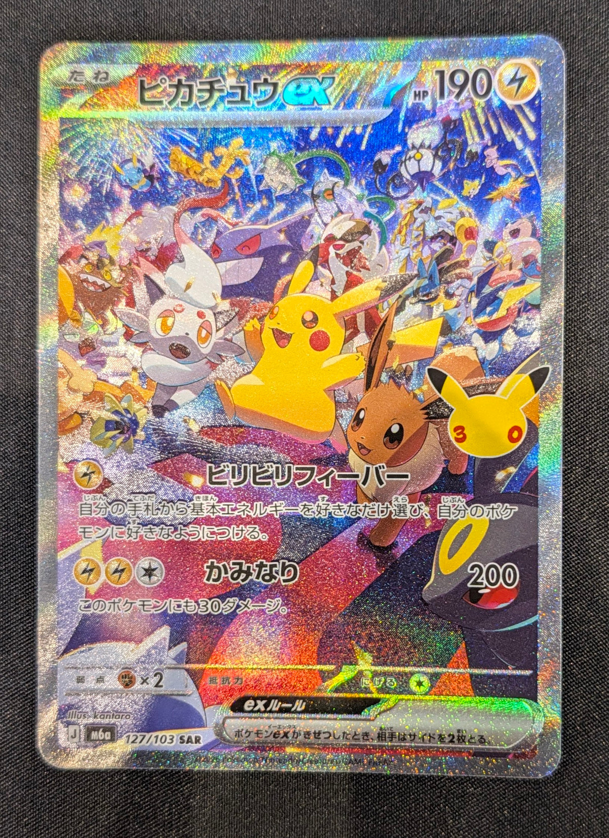 POKEMON SINGLE 127/103 PIKACHU JAPANESE