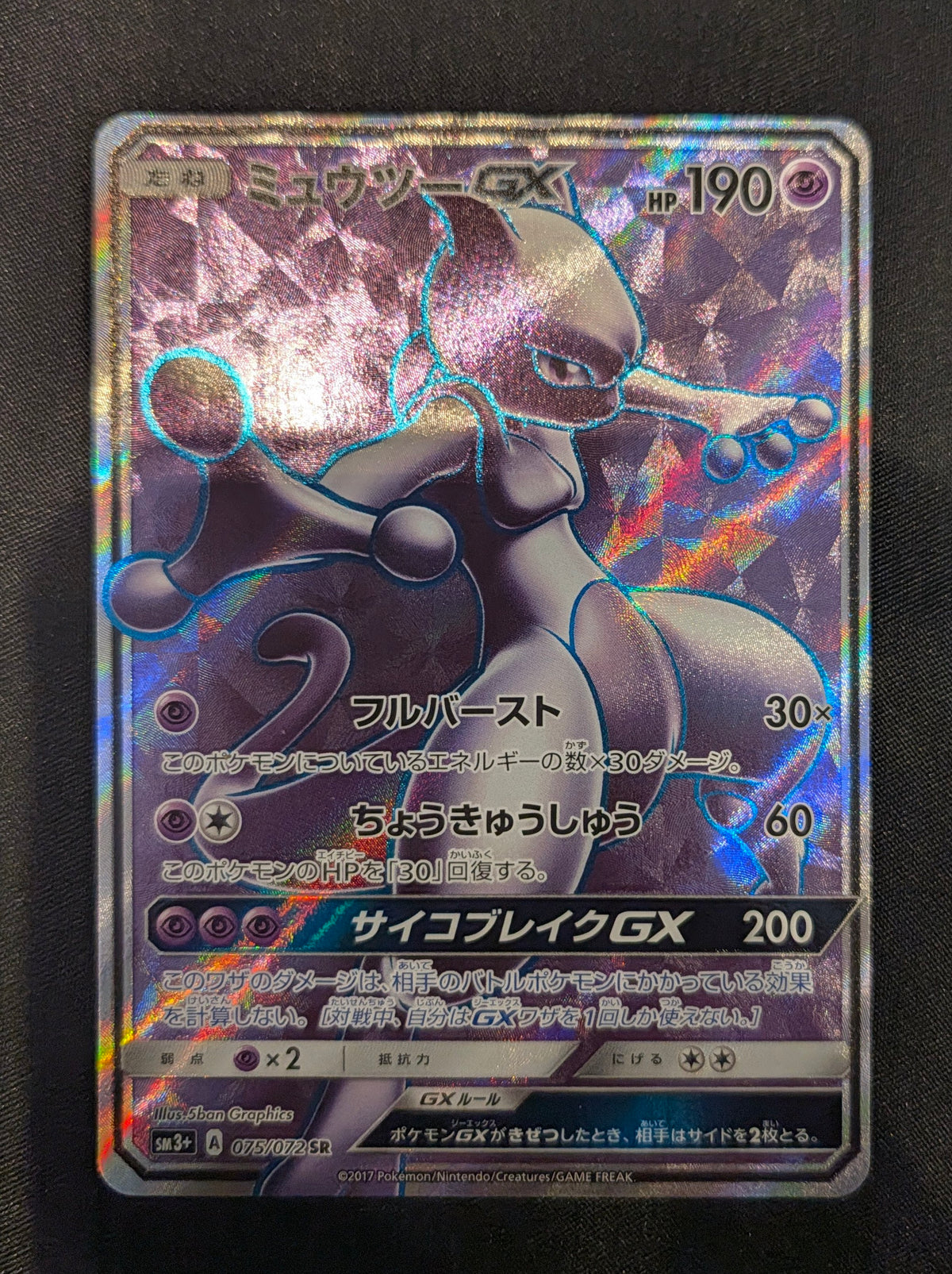 POKEMON SINGLES 075/072 MEWTWO GX JAPANESE