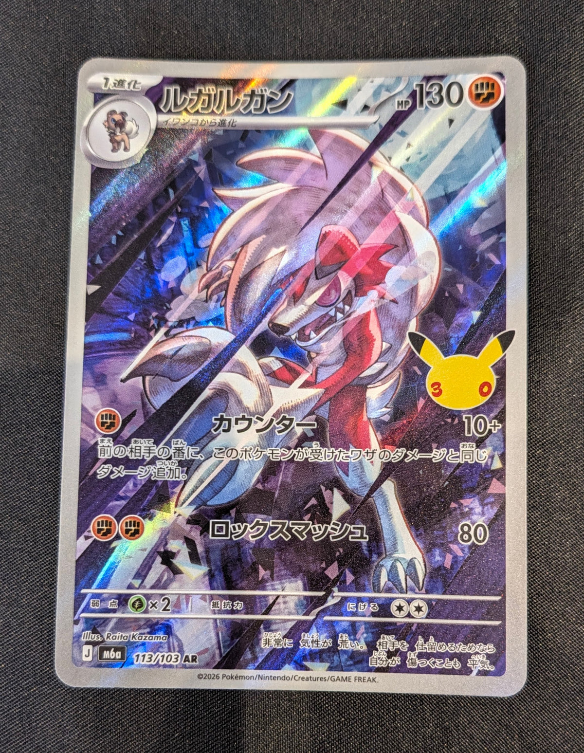 POKEMON SINGLES 113/103 LYCANROC JAPANESE