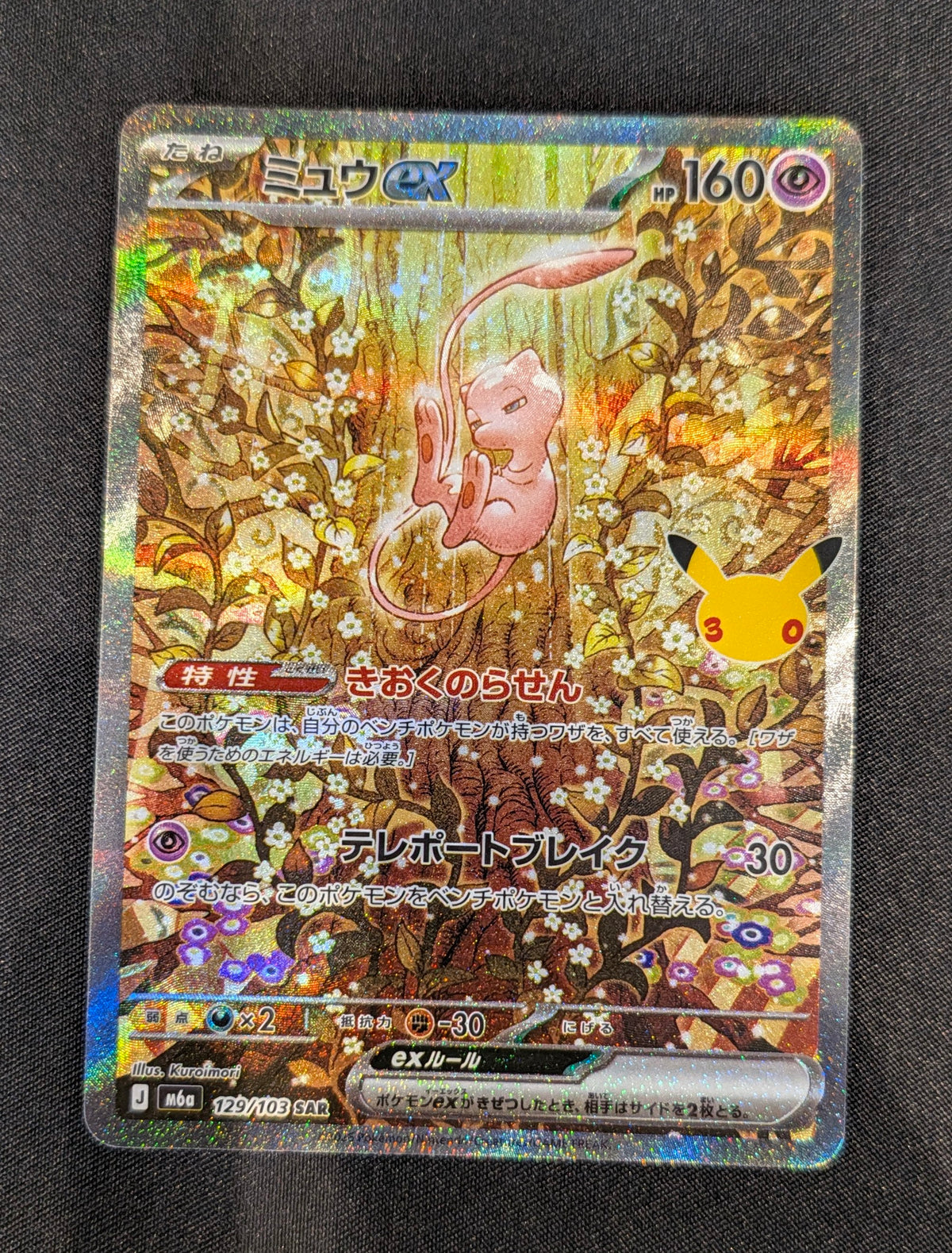 POKEMON SINGLE 129/103 MEW EX JAPANESE
