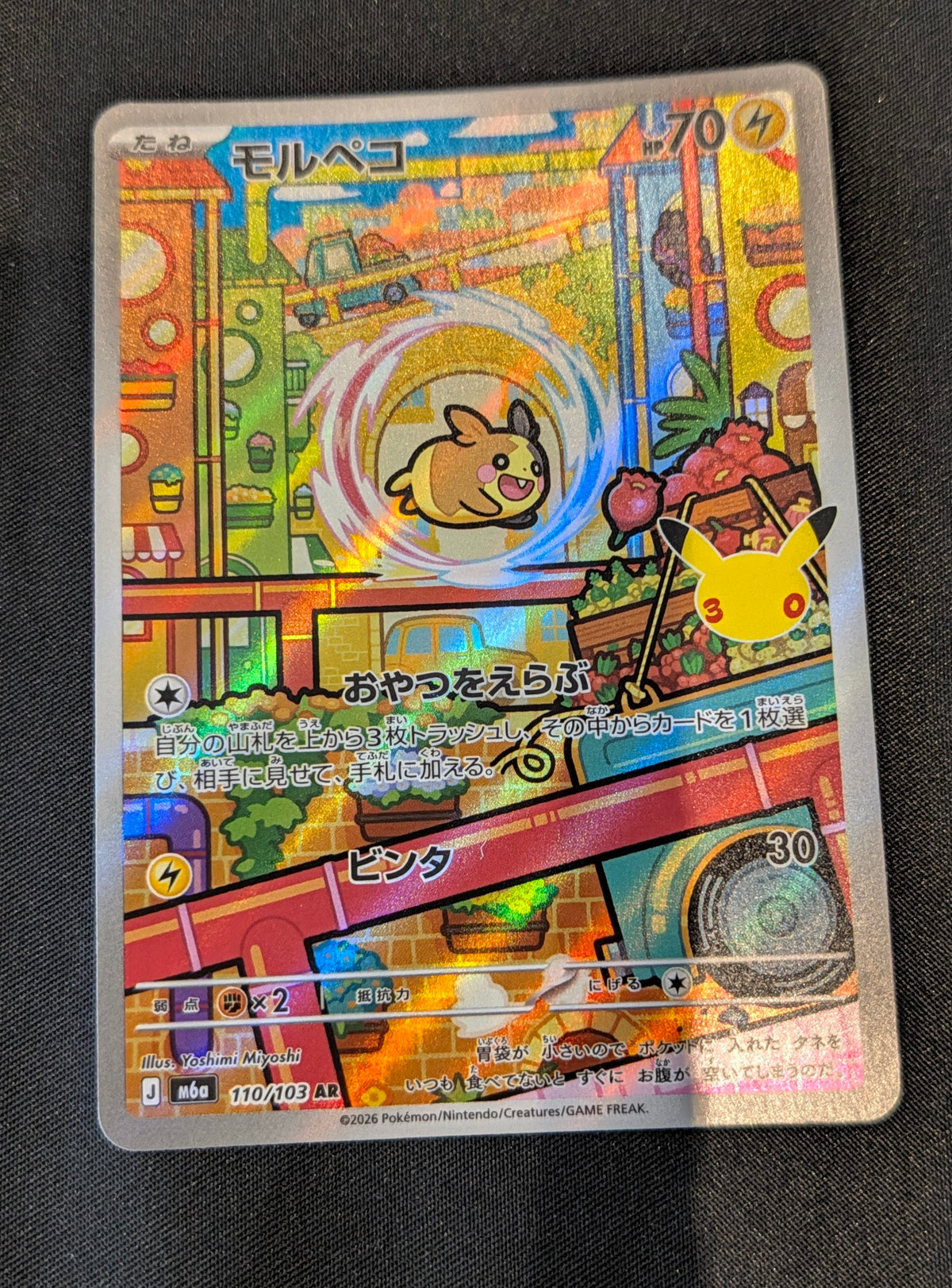 POKEMON SINGLES 110/103 MORPEKO JAPANESE