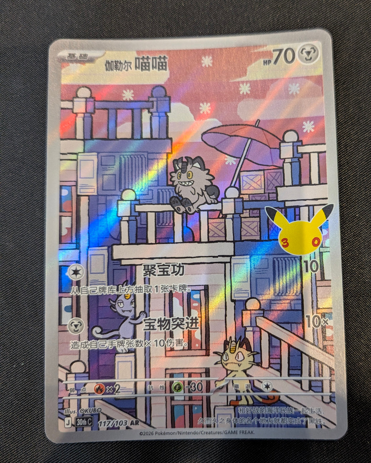POKEMON SINGLES 117/103 GALARIAN MEOWTH CHINESE