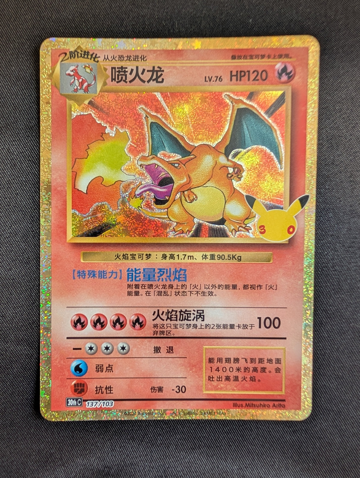POKEMON CHARIZARD SINGLE 30TH ANNIVERSARY 137/103