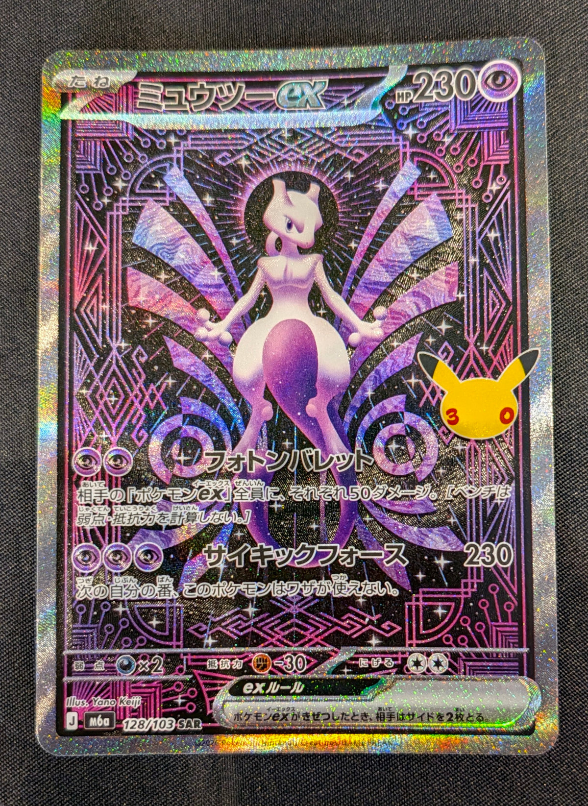 POKEMON SINGLE 128/103 MEWTWO EX JAPANESE