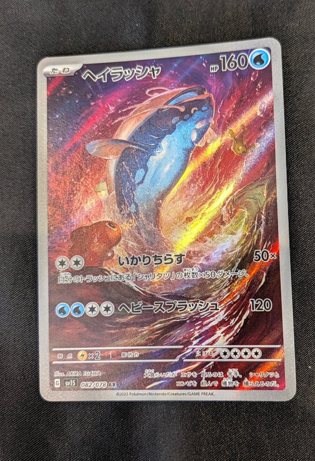 POKEMON SINGLES 082/078 DONDOZO JAPANESE