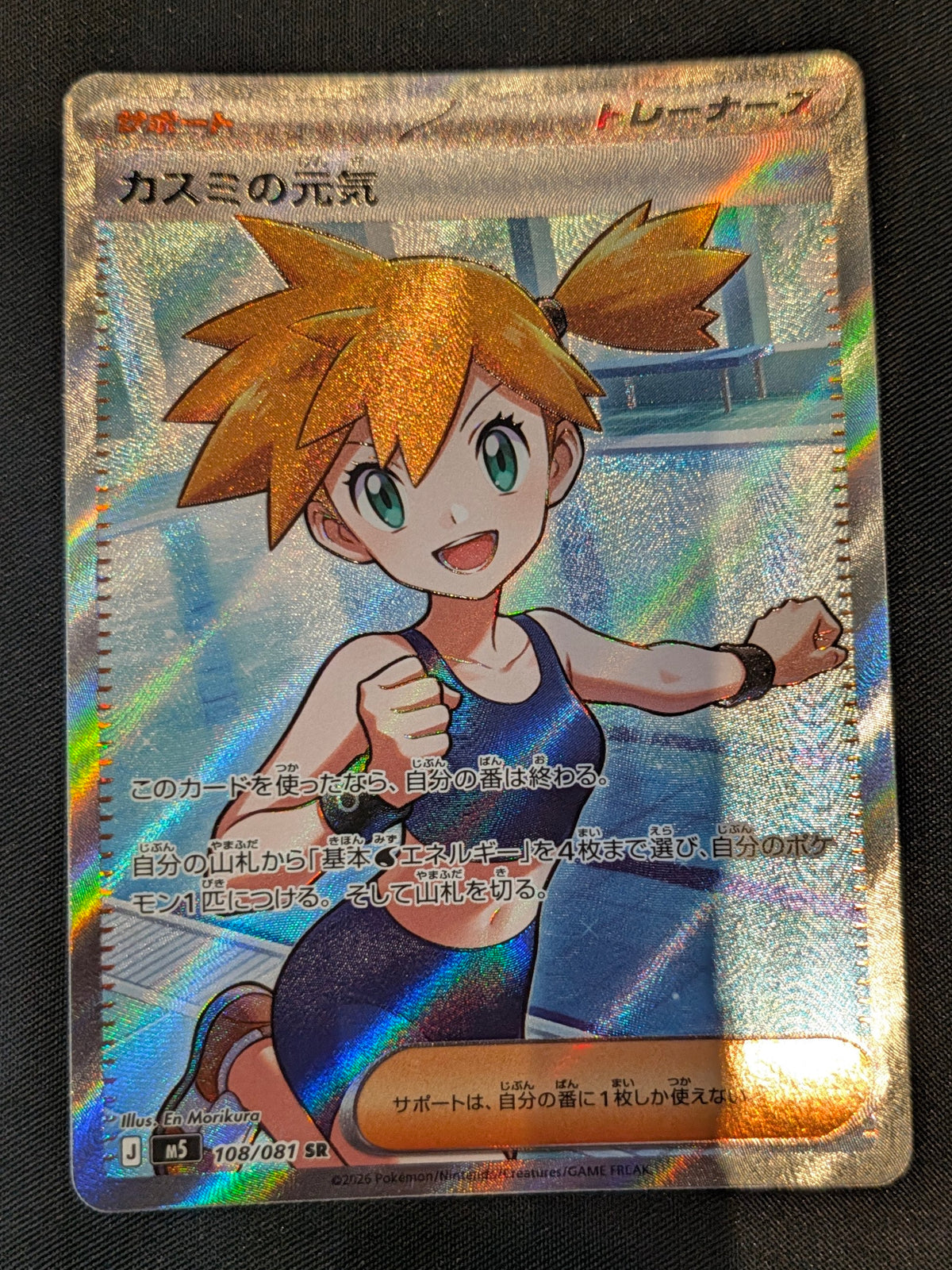 POKEMON SINGLES 108/081 MISTYS SPIRIT JAPANESE