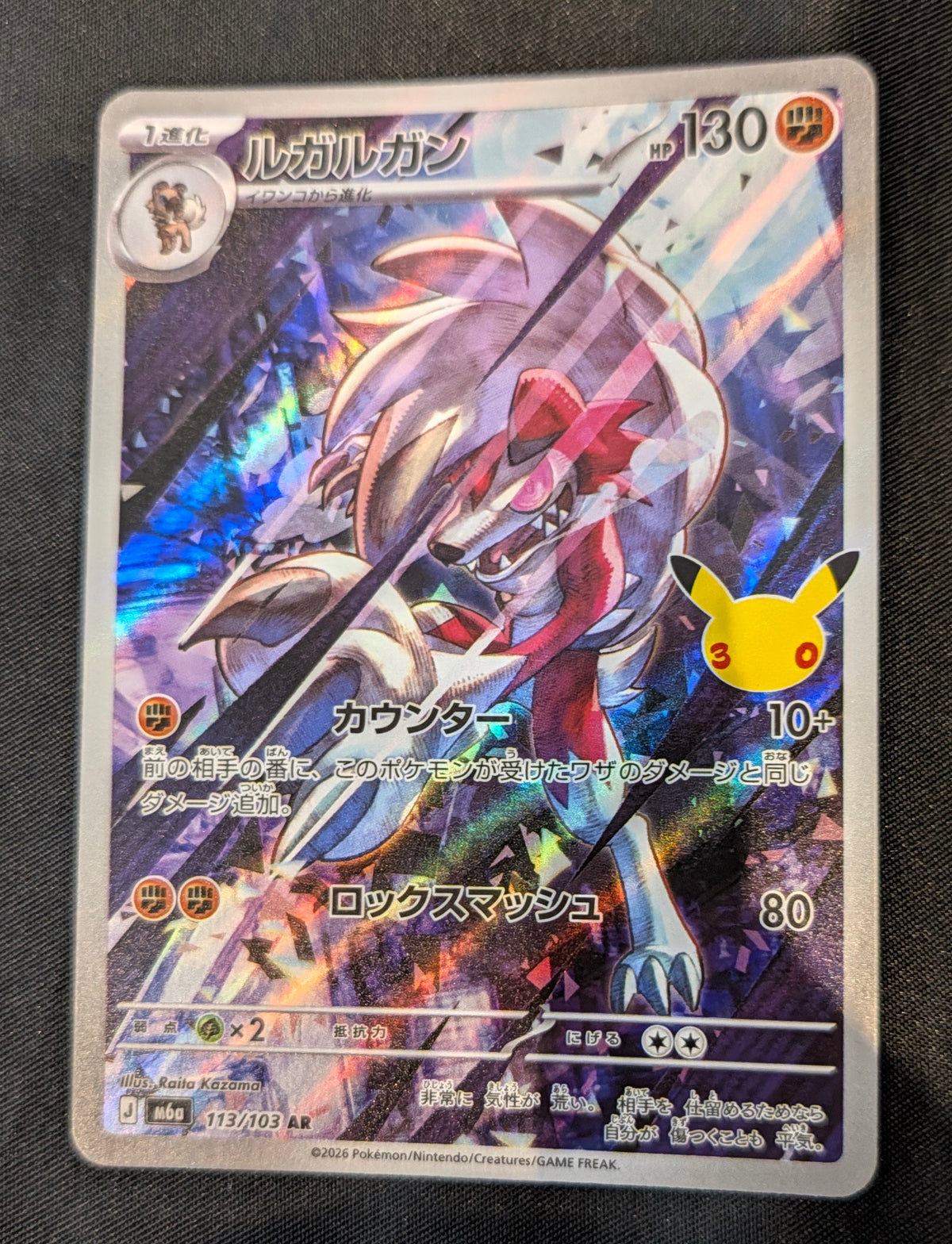 POKEMON SINGLES 113/103 LYCANROC JAPANESE