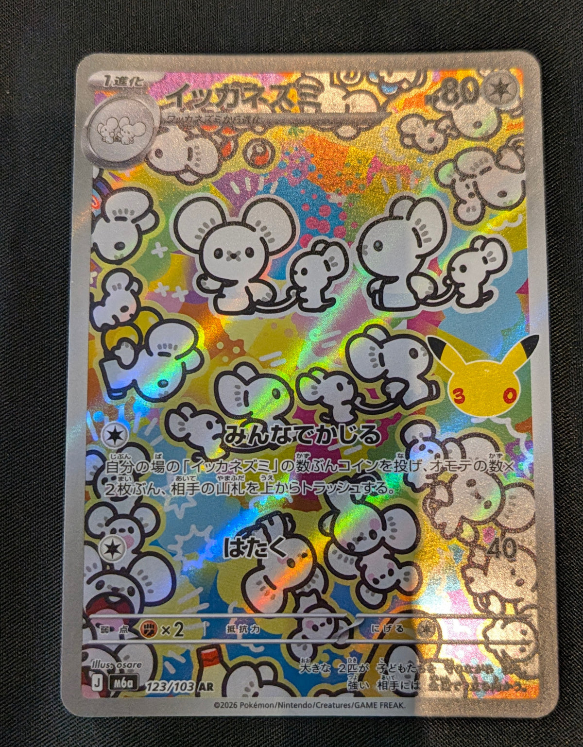 POKEMON SINGLES 123/103 MAUSHOLD JAPANESE