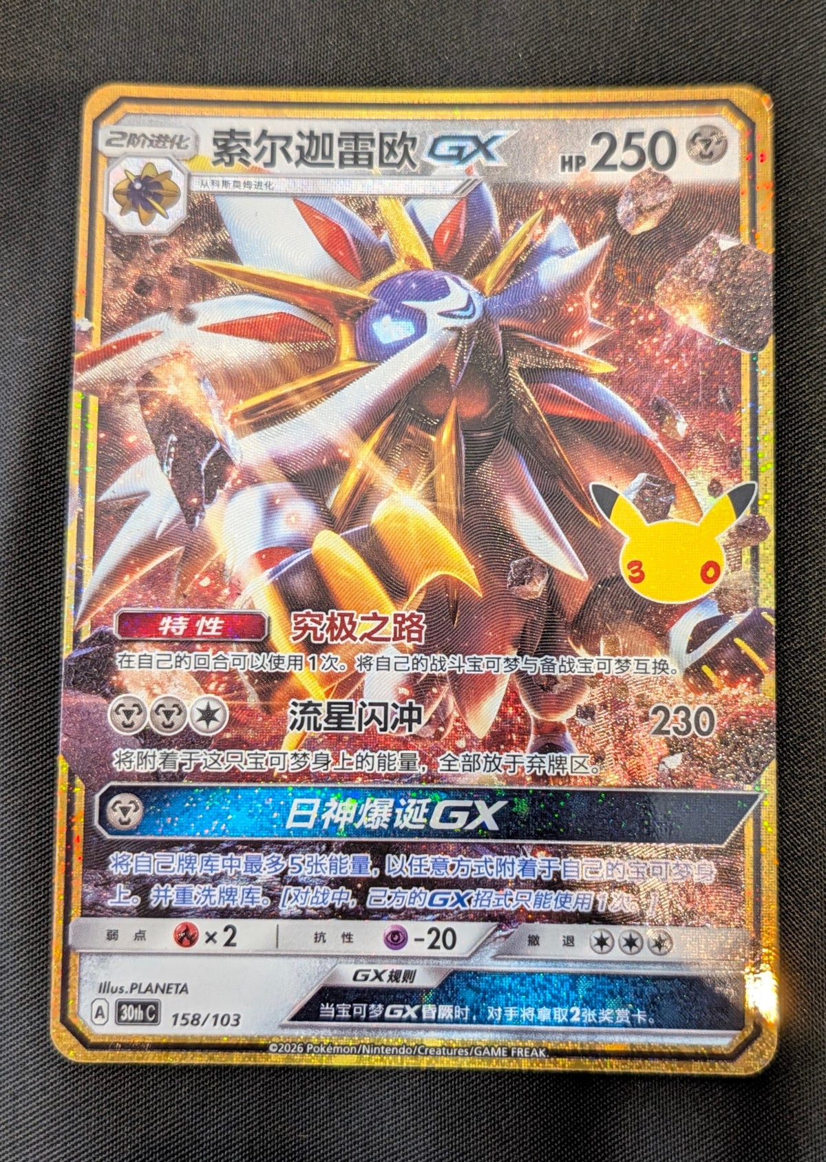 POKEMON SINGLES 158/103 SOLGALEO EX CHINESE