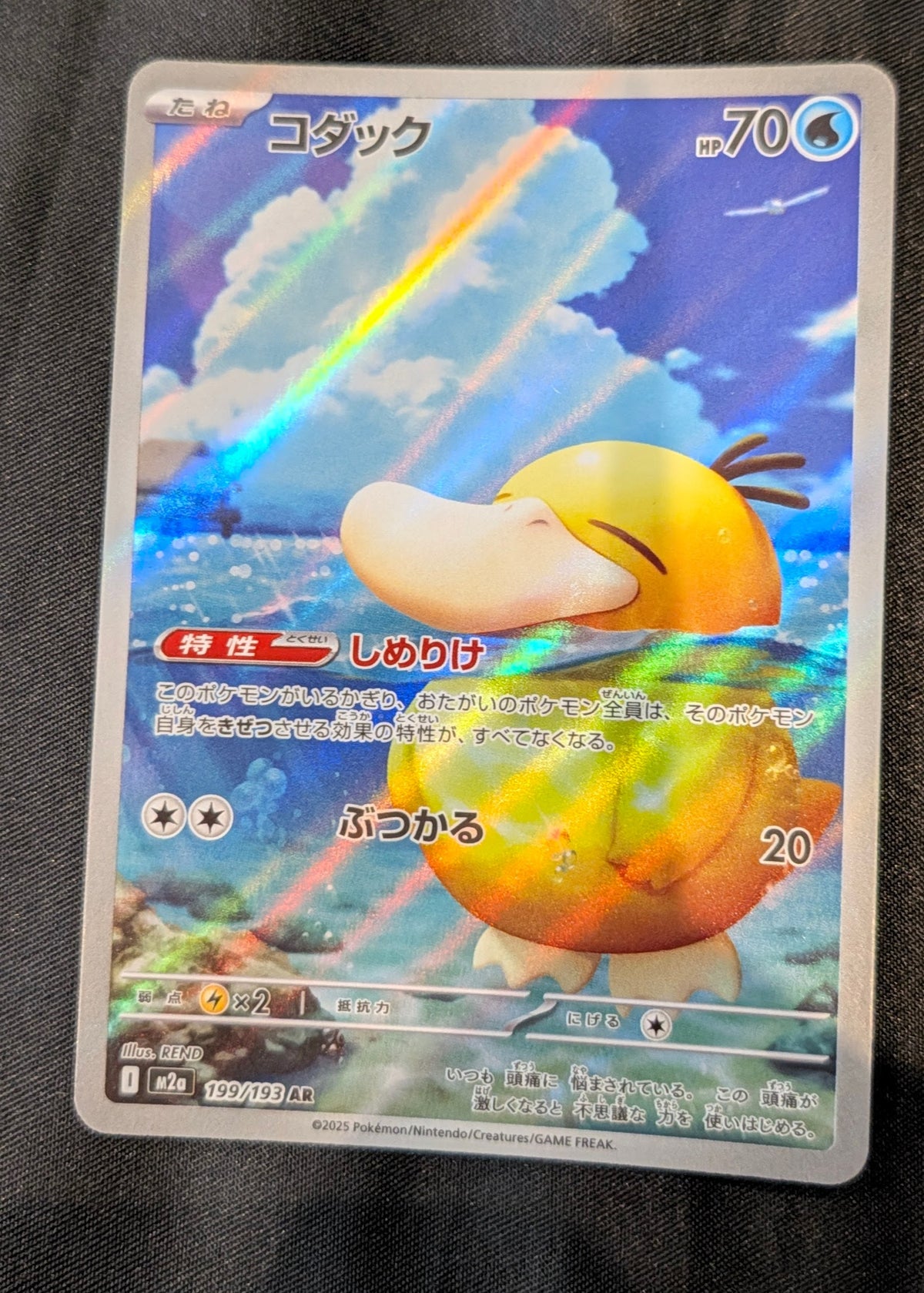 POKEMON SINGLES 199/193 PSYDUCK JAPANESE