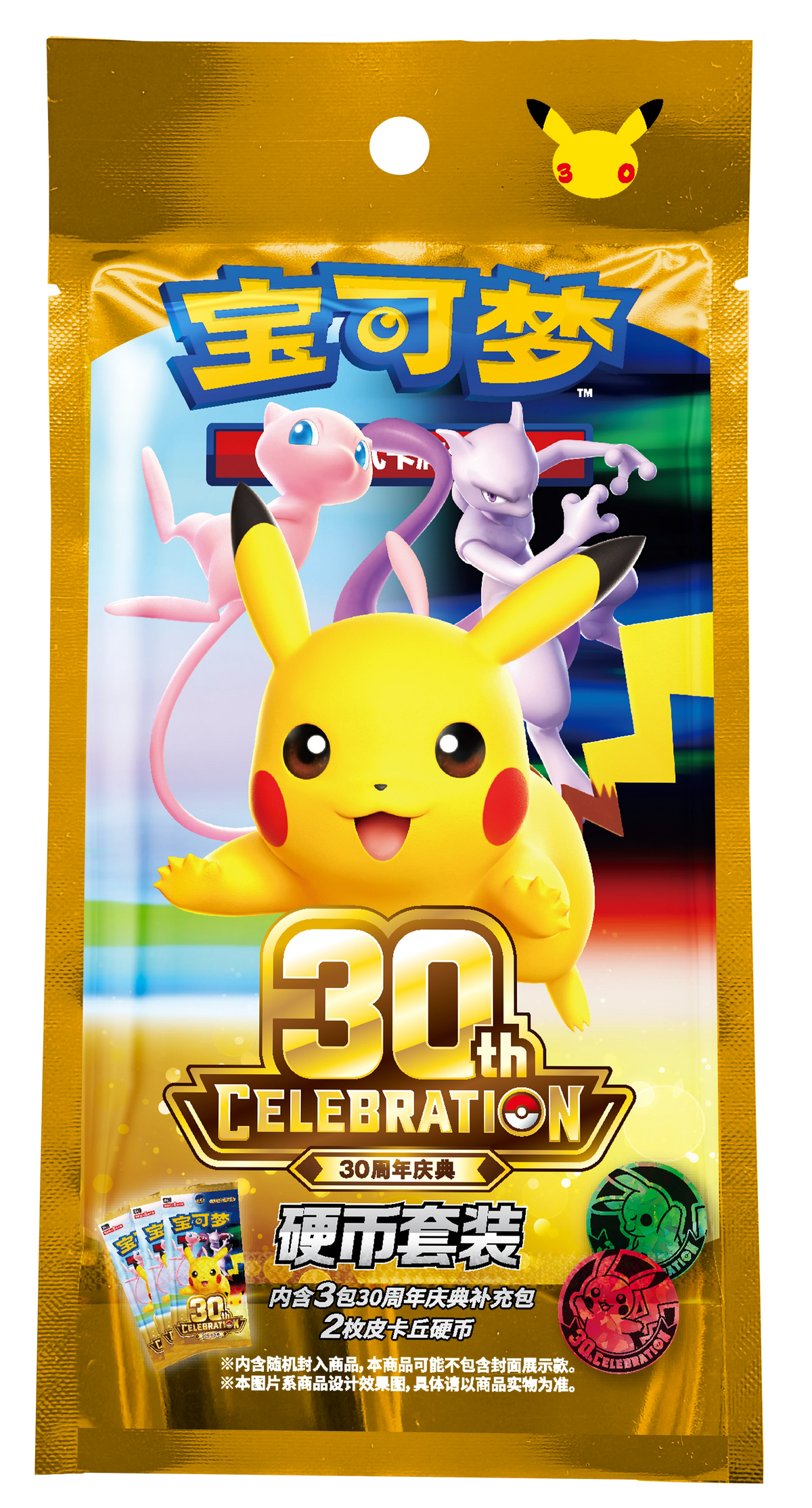 30TH CELEBRATION COIN BAG