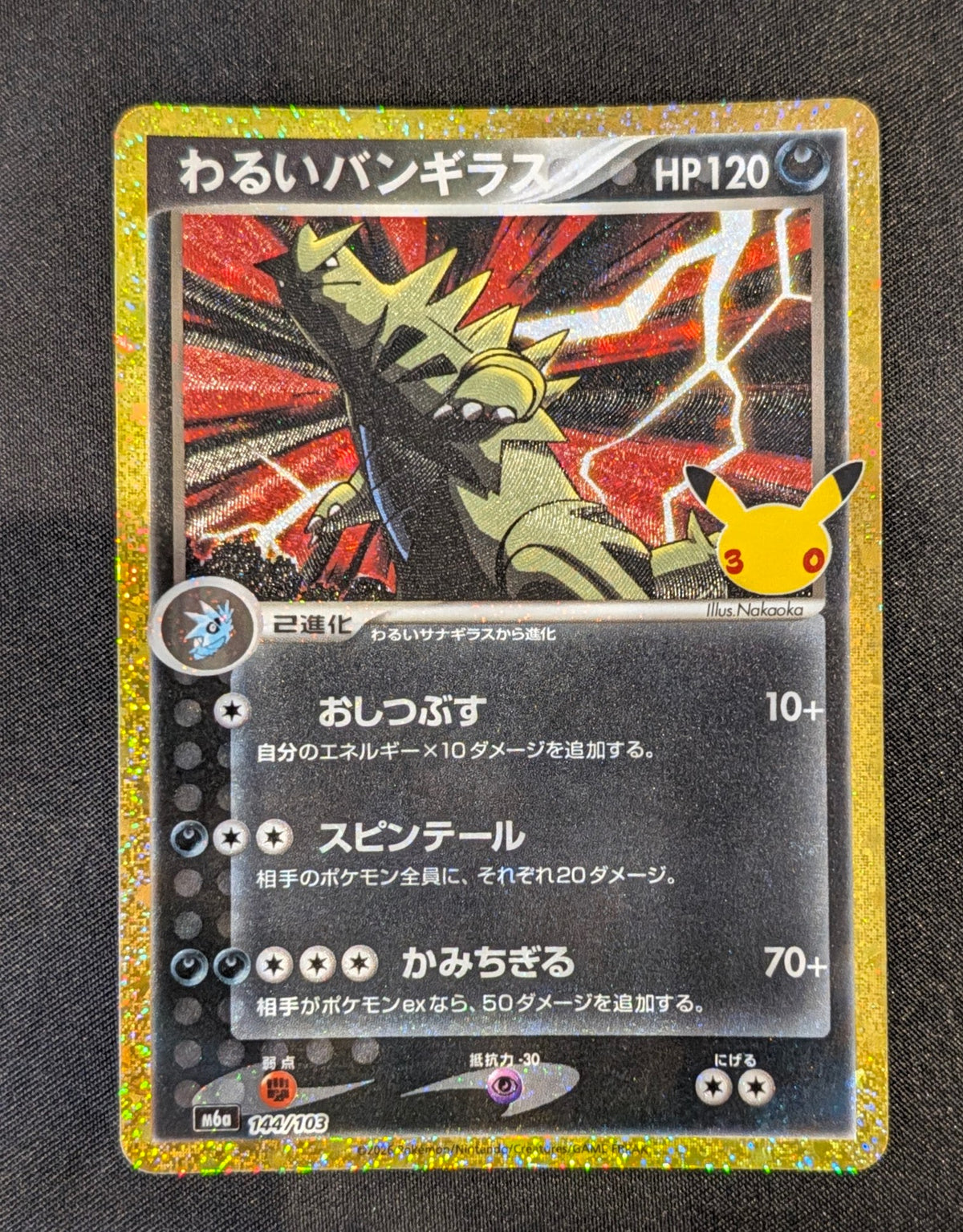 POKEMON SINGLES 144/103 DARK TYRANITAR JAPANESE