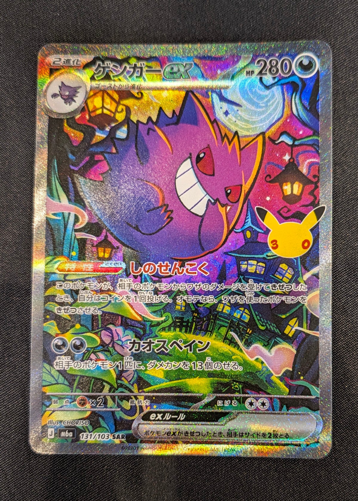 POKEMON SINGLE 131/103 GENGAR JAPANESE