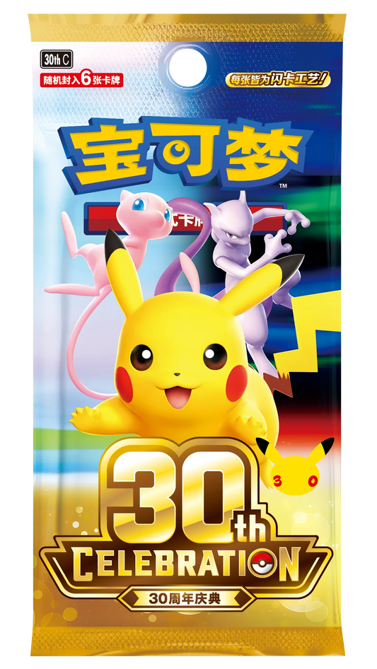 POKEMON 30TH BOOSTER PACK CHINESE