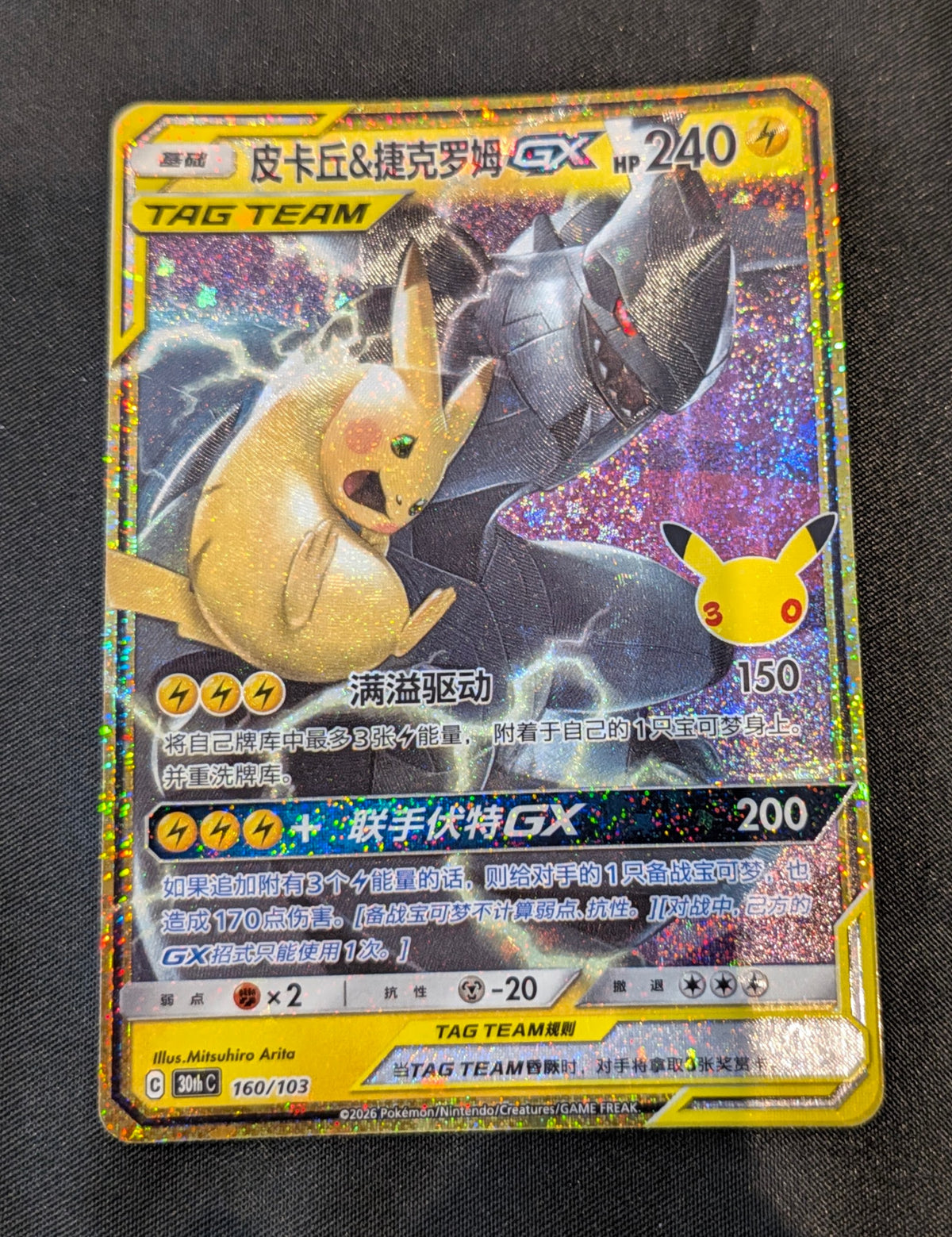 POKEMON SINGLES 160/103 PIKACHU&ZEKROM CHINESE