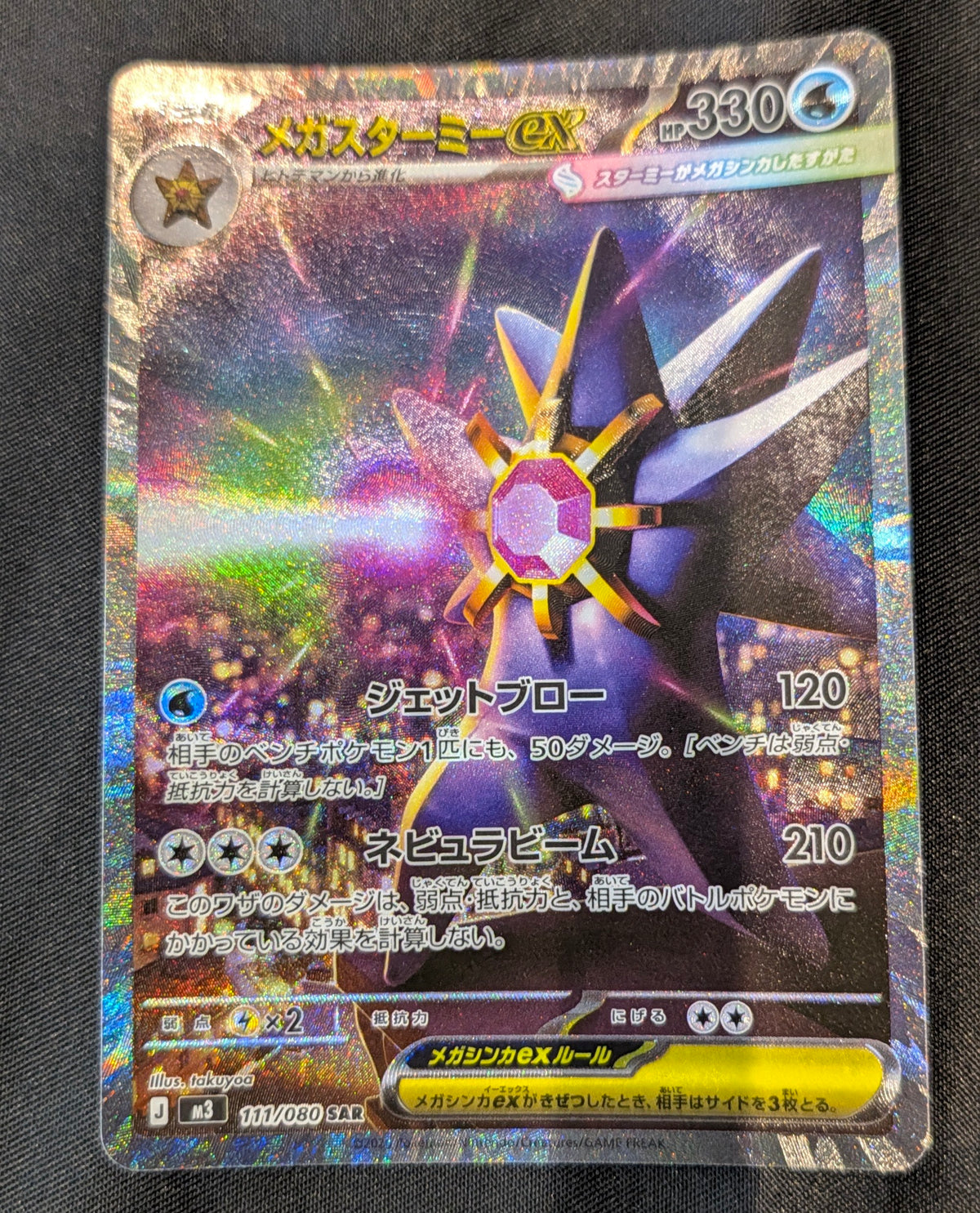 POKEMON SINGLES 111/080 STARMIE JAPANESE