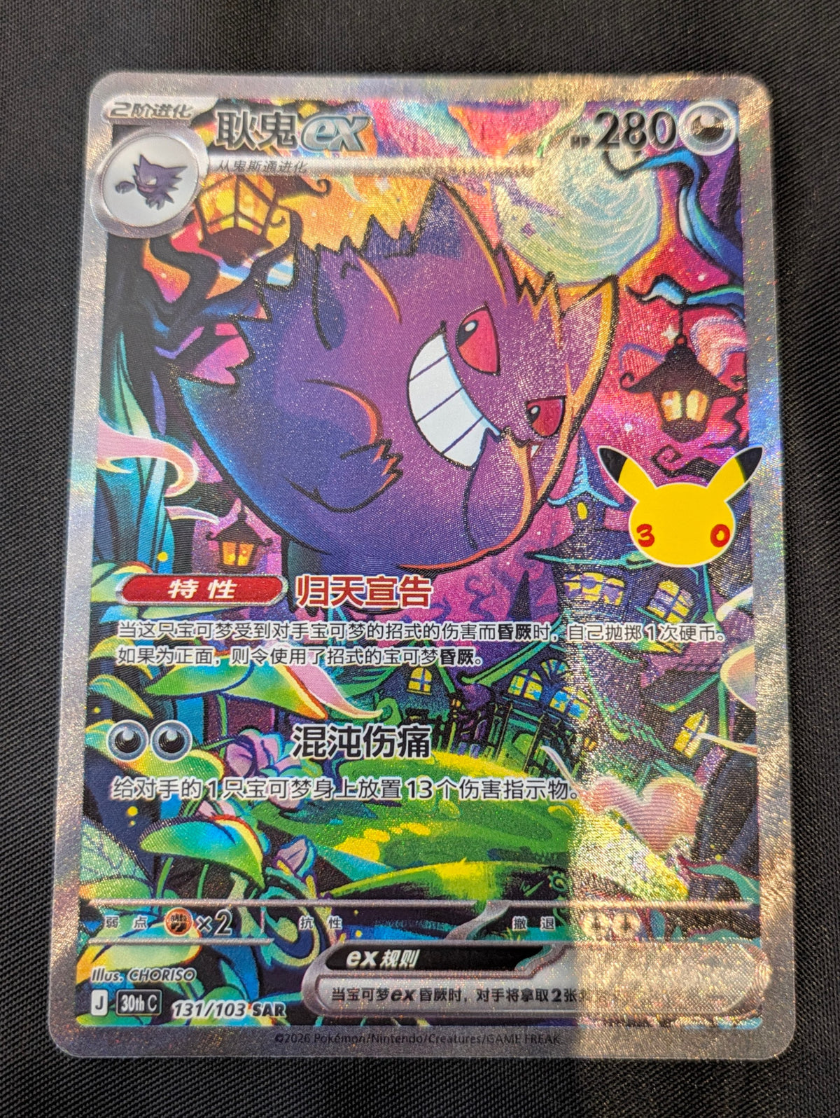 POKEMON SINGLES 131/103 GENGAR CHINESE
