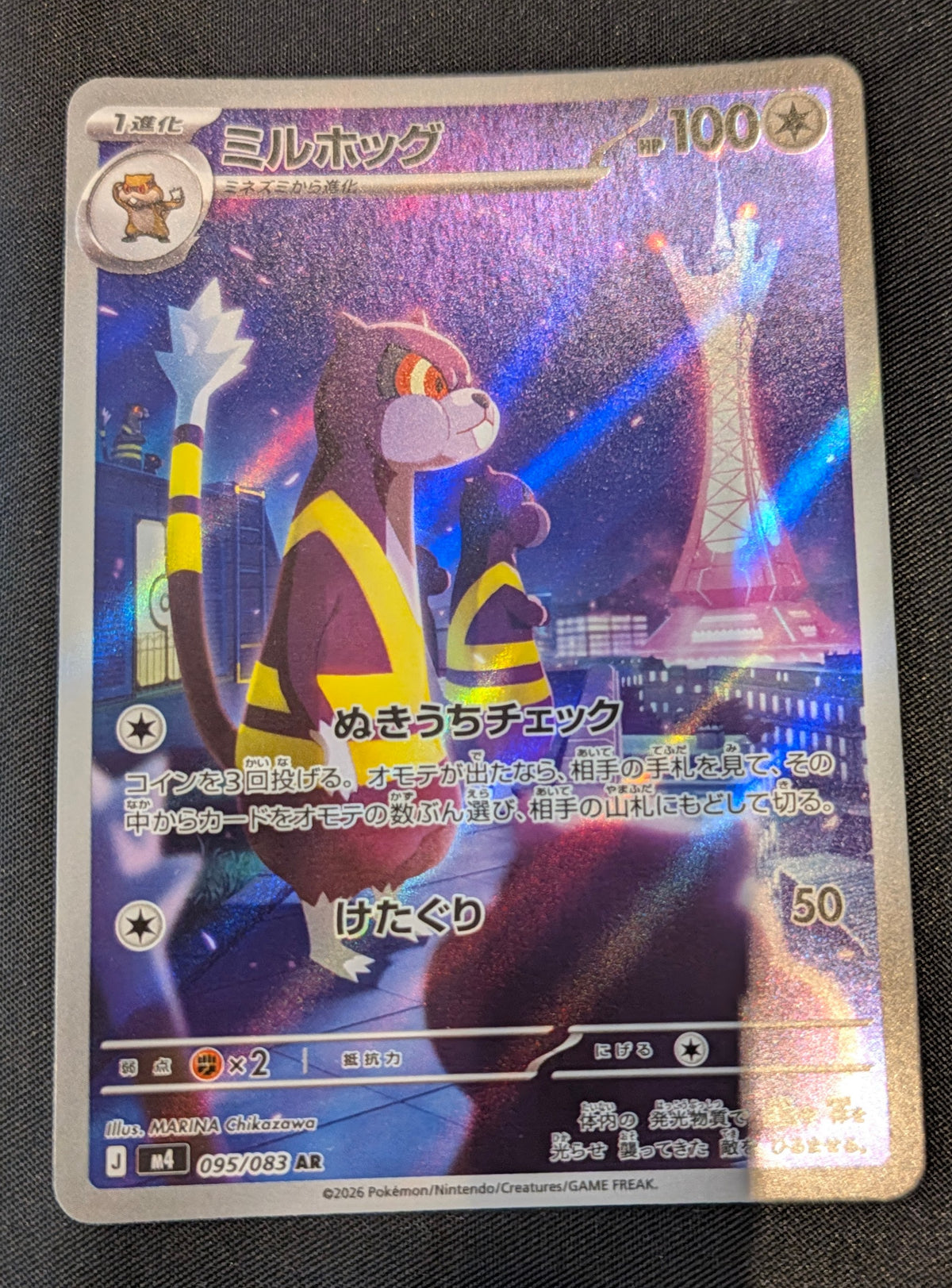 POKEMON 095/083 WATCHOG JAPANESE