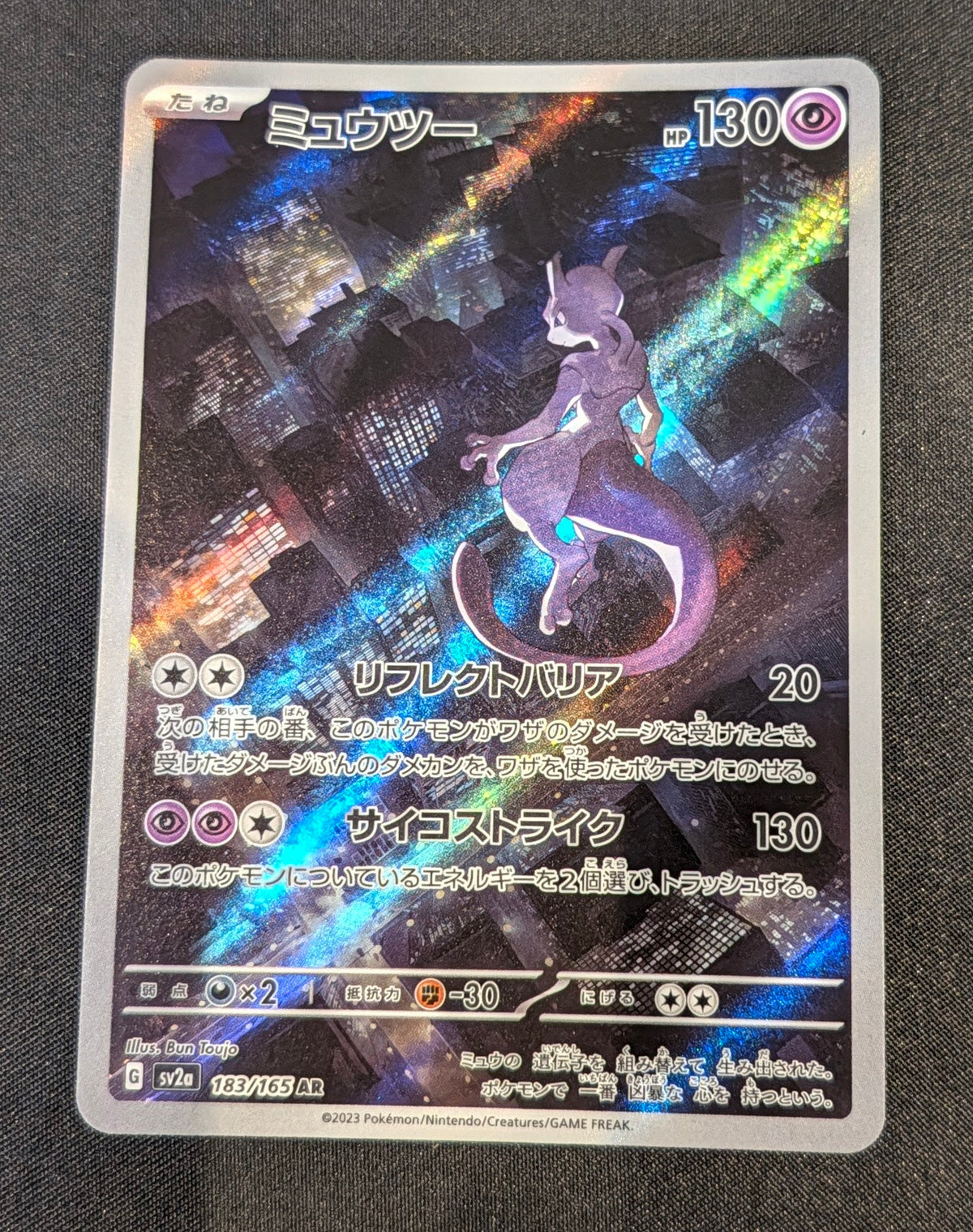 POKEMON SINGLES 183/165 MEWTWO JAPANESE