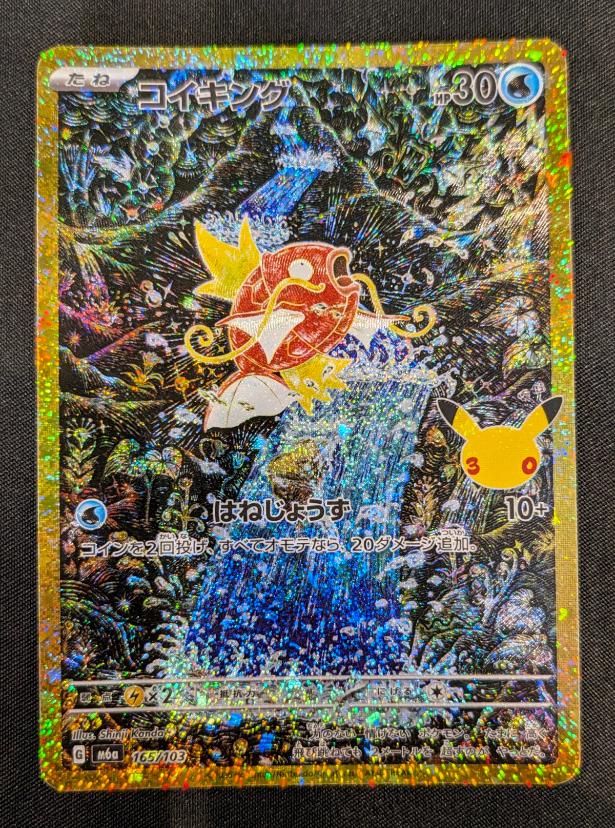 POKEMON SINGLE 165/103 MAGIKARP JAPANESE