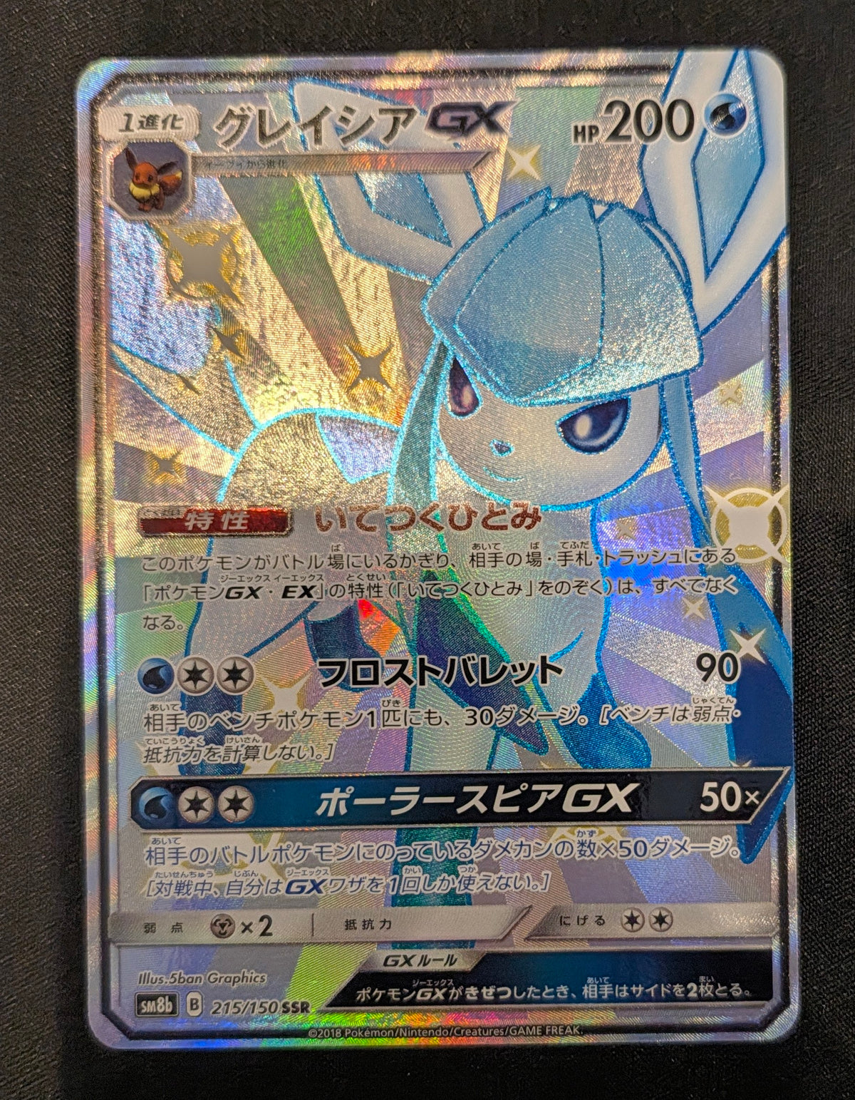 POKEMON SINGLES 215/150 GLACEON JAPANESE