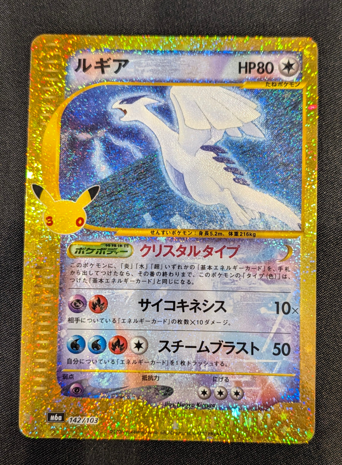 POKEMON SINGLE 142/103 LUGIA JAPANESE