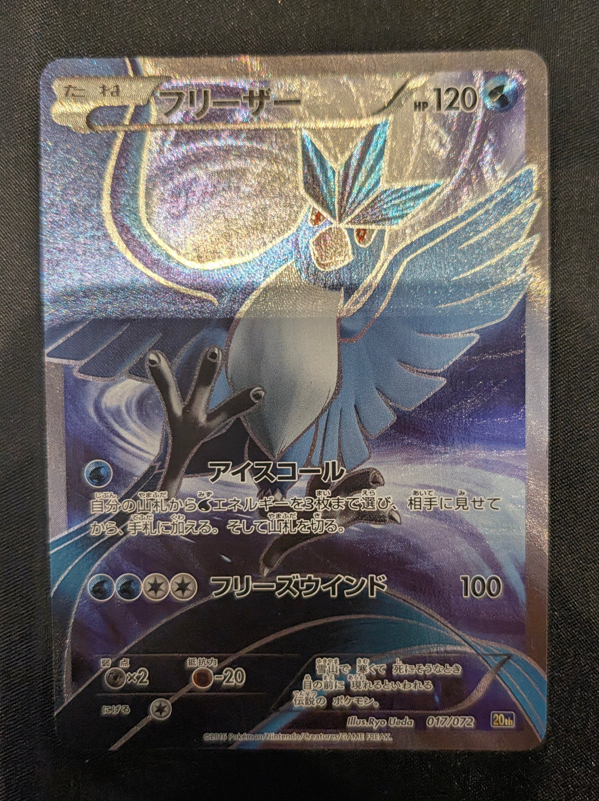 POKEMON SINGLES 017/072 ARTICUNO JAPANESE
