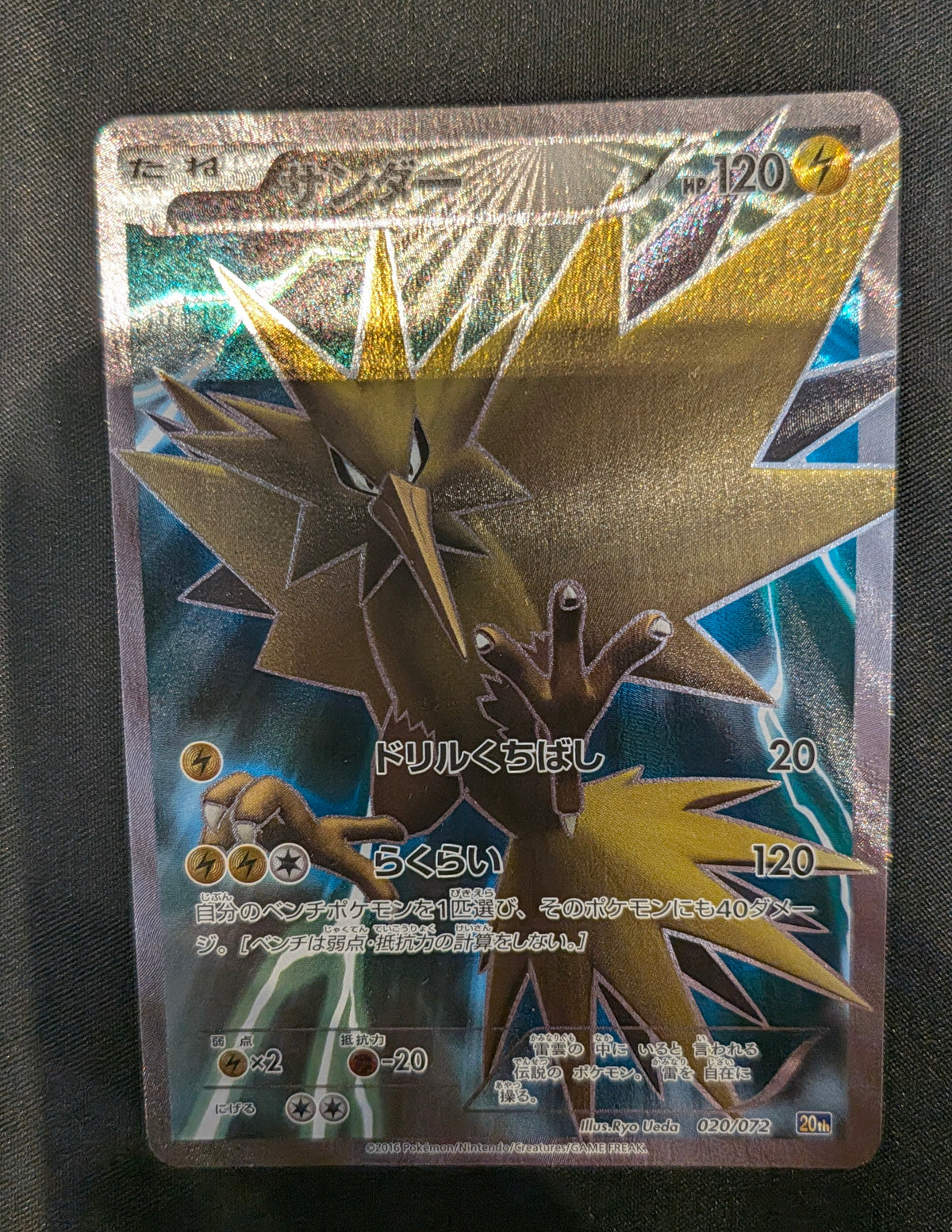 POKEMON SINGLES 020/072 ZAPDOS JAPANESE