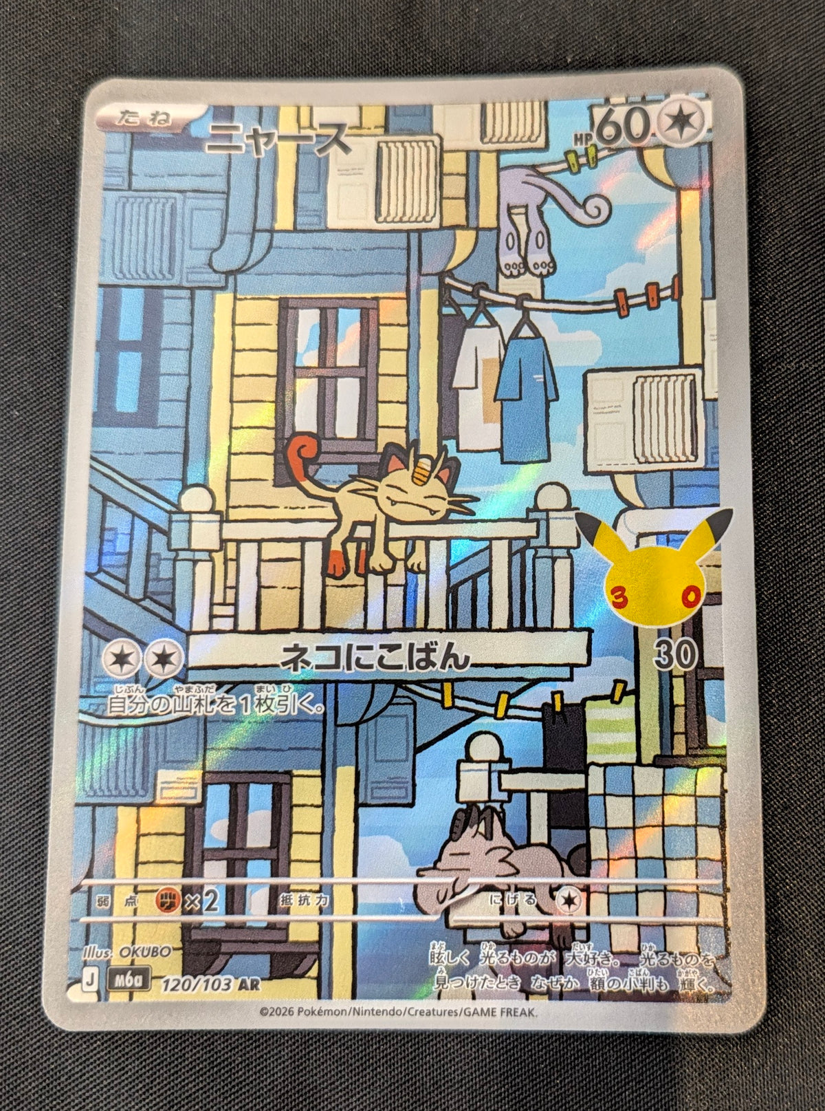 POKEMON SINGLES 120/103 MEOWTH ENGLISH
