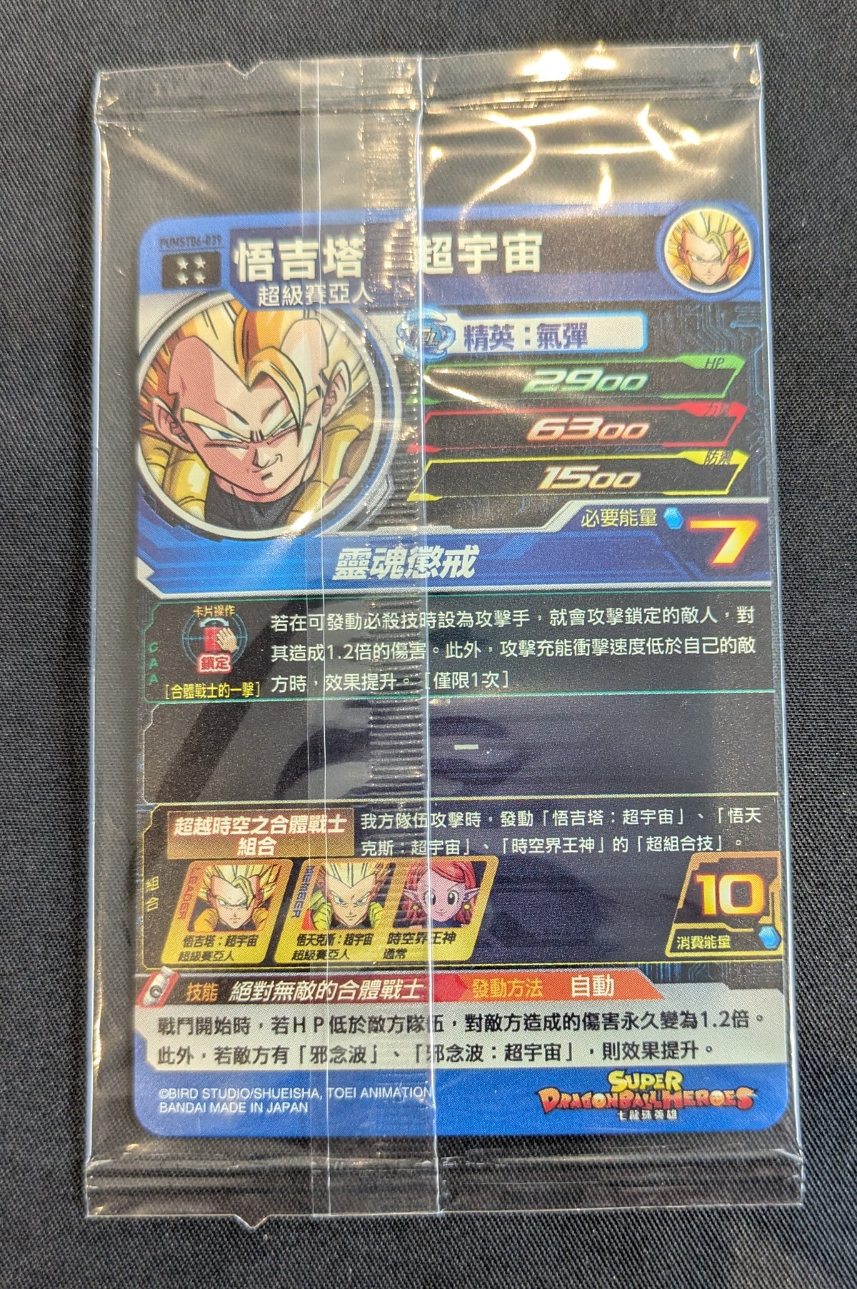 DRAGON BALL Z PROMO CARD