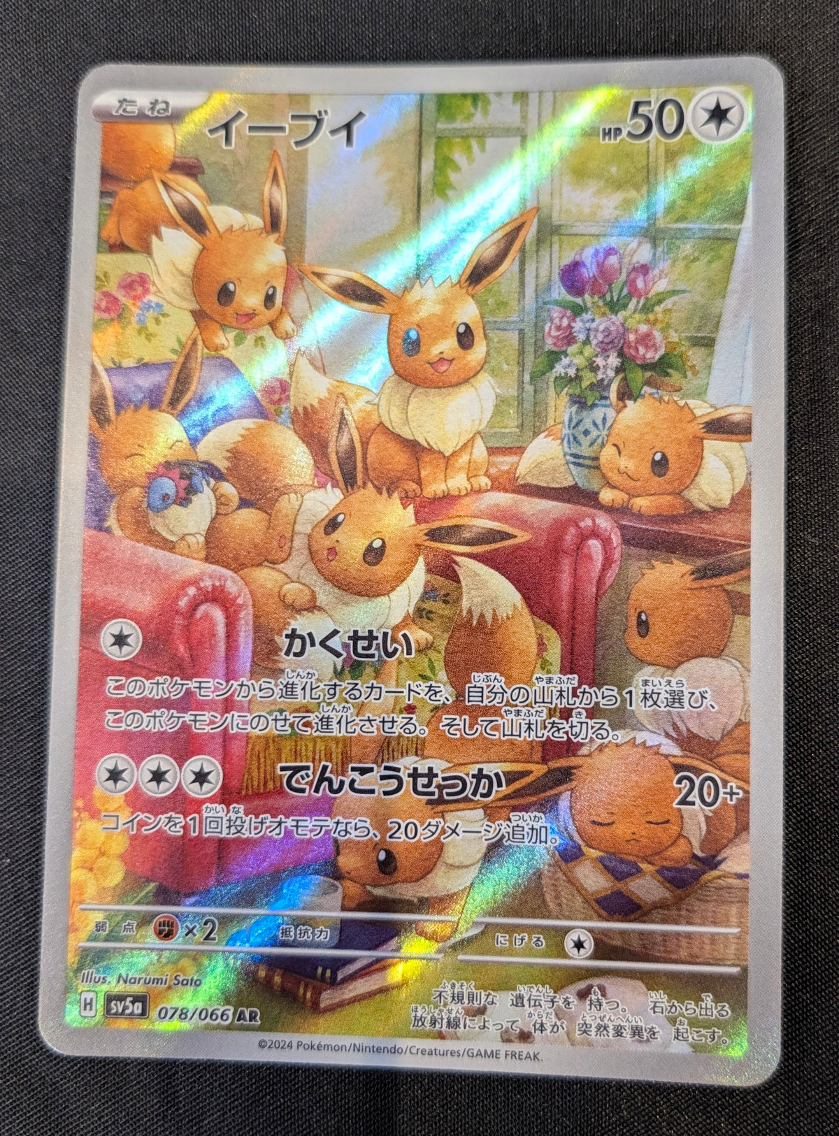 POKEMON SINGLES 078/066 EEVEE JAPANESE