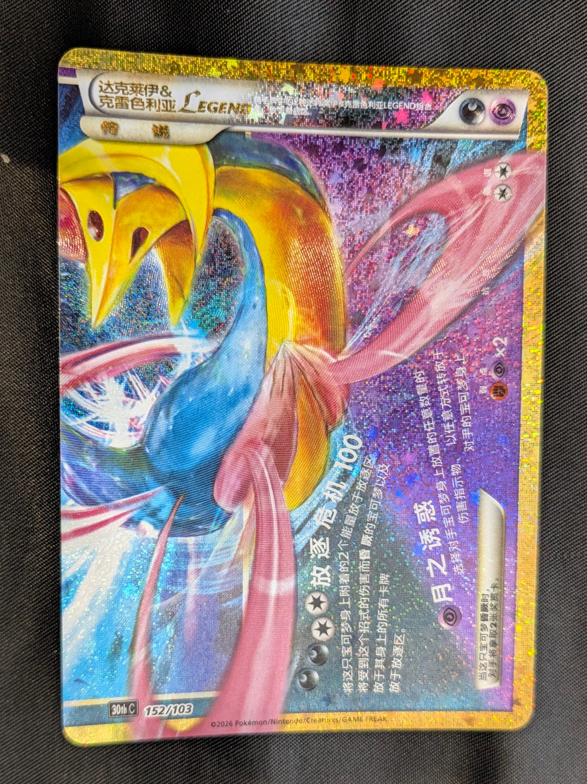 POKEMON SINGLES 152/103 DARKRAI&CRESSELIA CHINESE