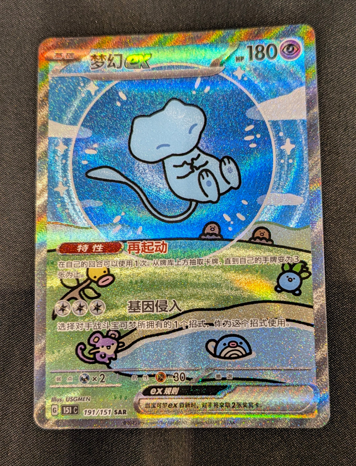 POKEMON SINGLE 191/151 BUBBLE MEW CHINESE