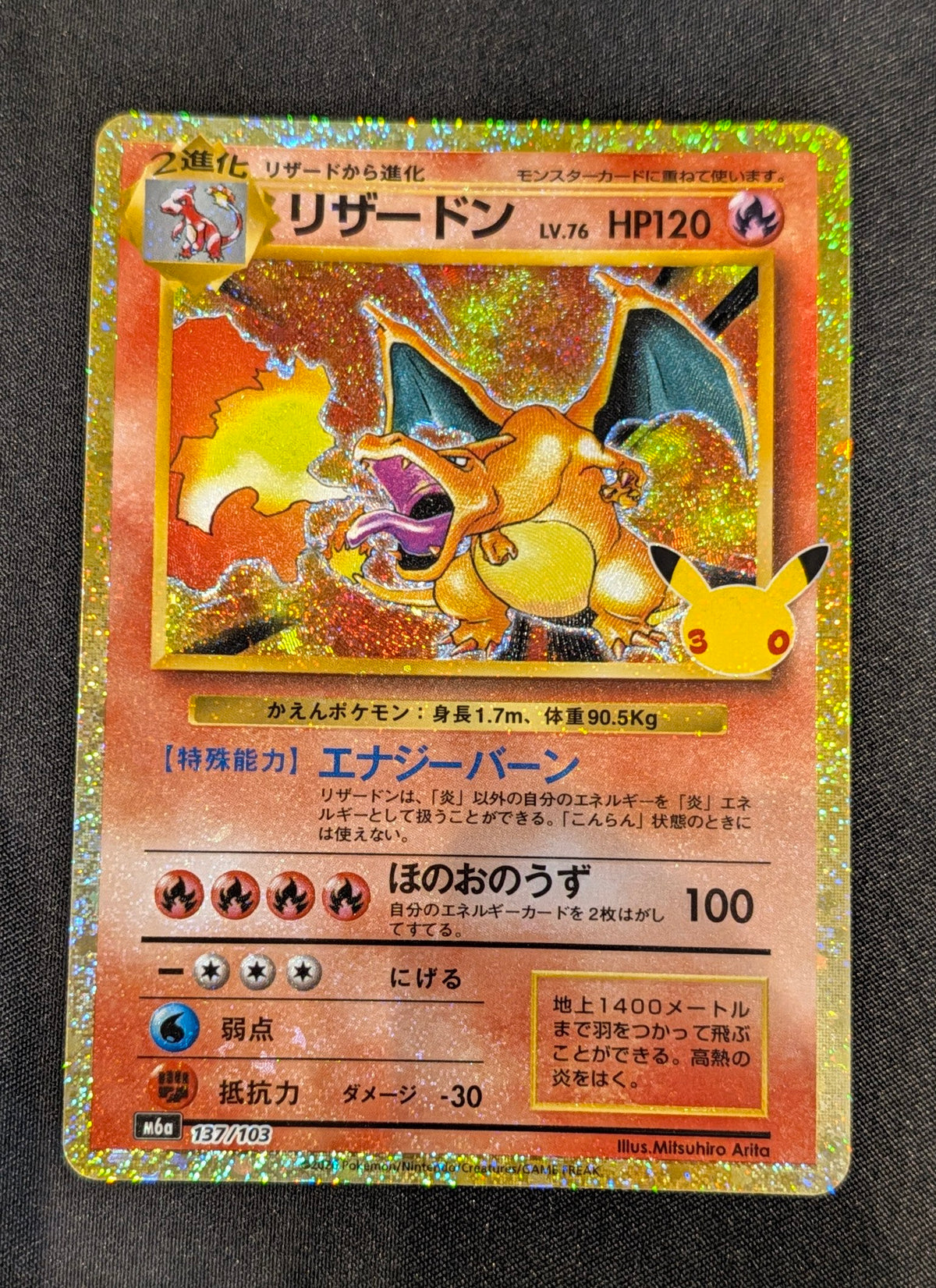 POKEMON SINGLE 137/103 CHSRIZARD JAPANESE