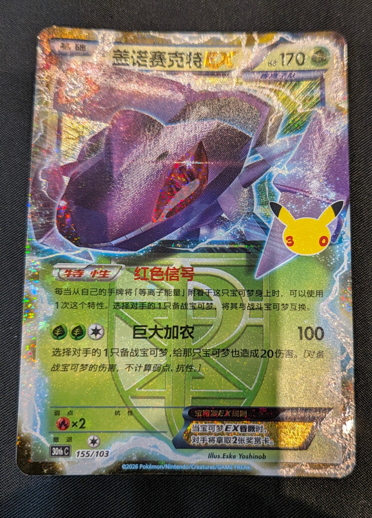POKEMON SINGLES 155/103 GENESSECT EX ENGLISH