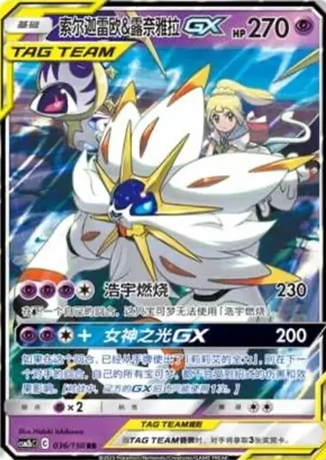 Pokemon Card Solgaleo & Lunala GX 036/150 RR CSM2bC Chinese