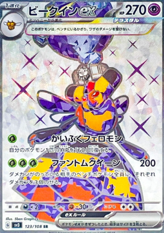 Vespiquen Ex 123/108 SR Pokemon Japanese Ruler Of The Black Flame