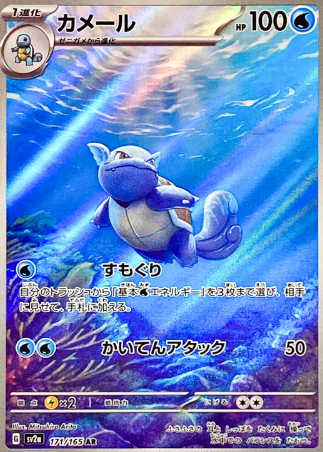 Wartortle AR 171/165 SV2a Pokémon Card 151 - Pokemon Card Japanese